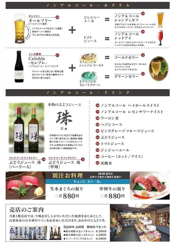 やまなし地酒フェスタ2024飲み放題ドリンクメニュー