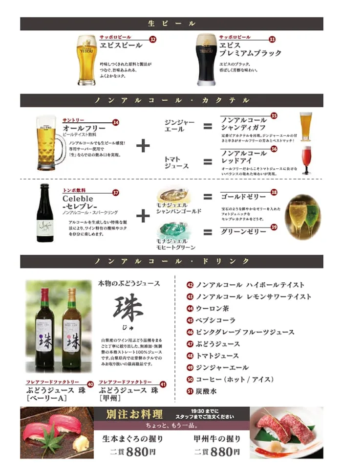 やまなしワインフェスタ2024飲み放題ドリンクメニュー