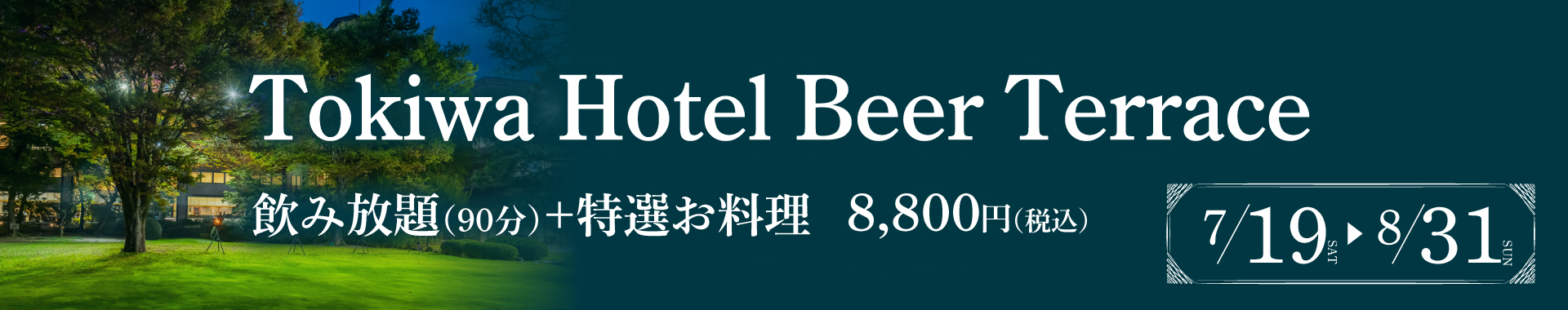 ビアテラス