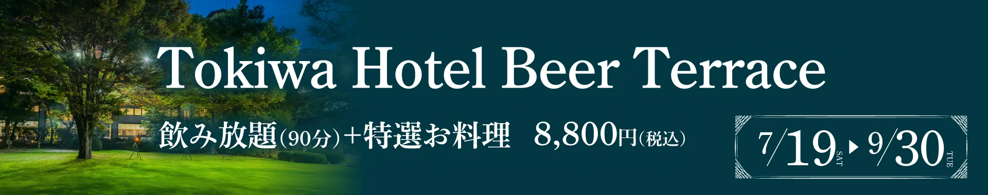ビアテラス