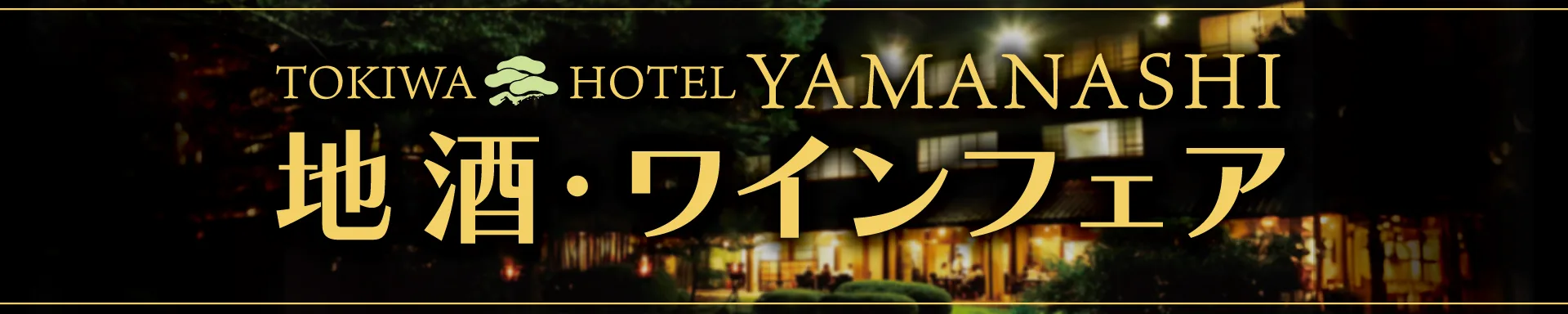 ビアテラス